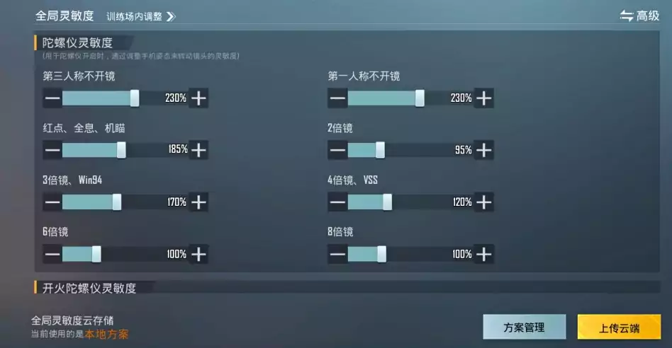 AIM PUBG 手游