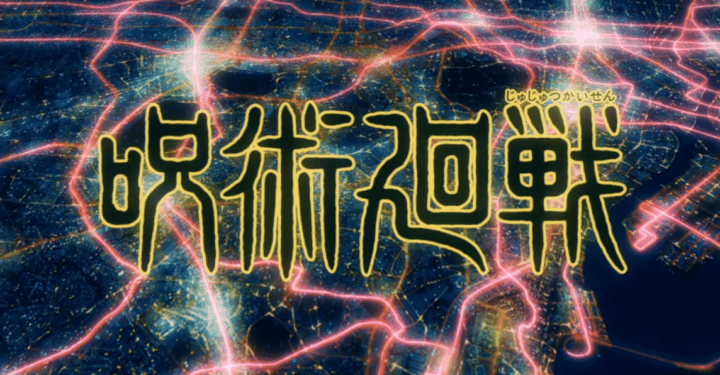 시부야 유술해선 사건편의 가해자와 피해자